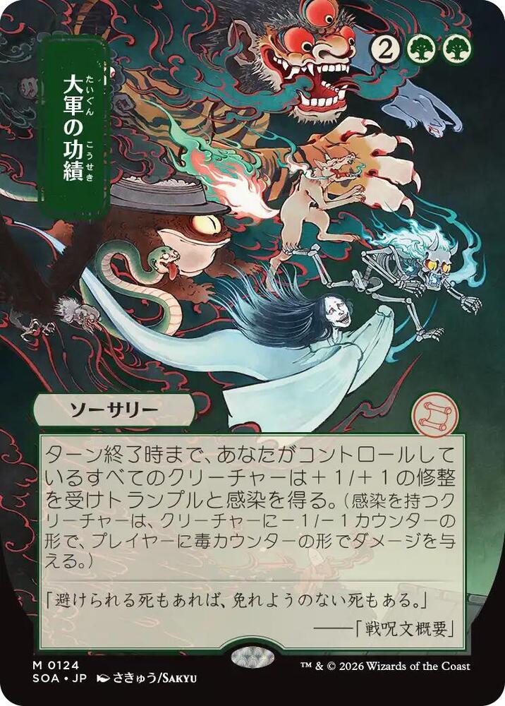 Triumph of the Hordes (JP Alternate Art) [Secrets of Strixhaven: Mystical Archive] 124