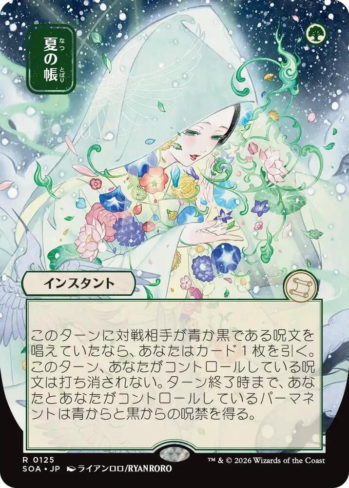 Veil of Summer (JP Alternate Art) [Secrets of Strixhaven: Mystical Archive] 125