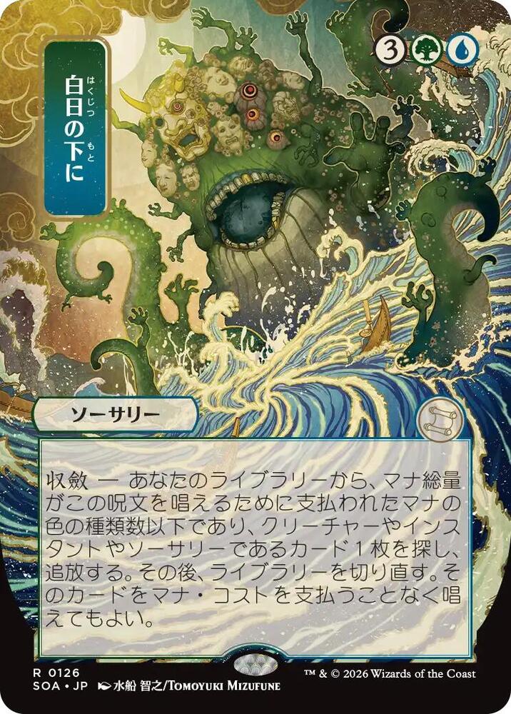 Bring to Light (JP Alternate Art) [Secrets of Strixhaven: Mystical Archive] 126