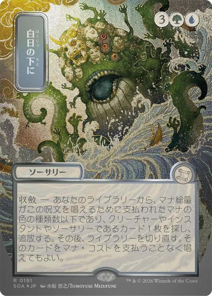 Bring to Light (JP Alternate Art) (Silver Scroll Foil) [Secrets of Strixhaven: Mystical Archive] 191