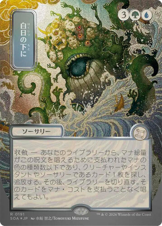 Bring to Light (JP Alternate Art) (Silver Scroll Foil) [Secrets of Strixhaven: Mystical Archive] 191