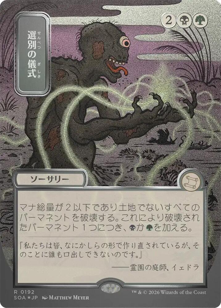 Culling Ritual (JP Alternate Art) (Silver Scroll Foil) [Secrets of Strixhaven: Mystical Archive] 192