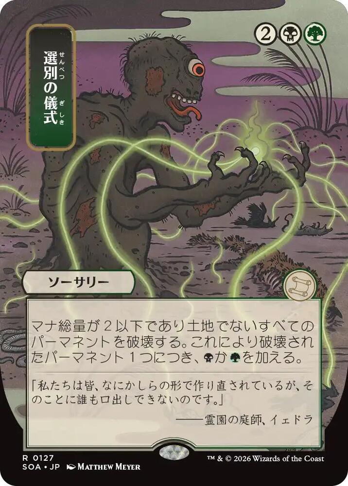 Culling Ritual (JP Alternate Art) [Secrets of Strixhaven: Mystical Archive] 127