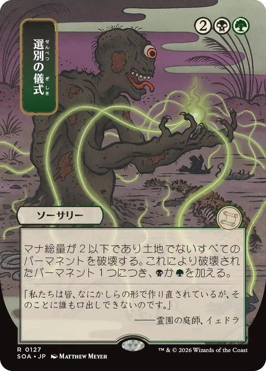 Culling Ritual (JP Alternate Art) [Secrets of Strixhaven: Mystical Archive] 127