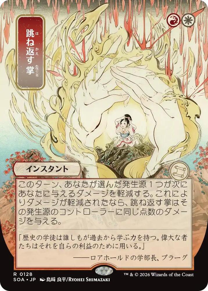 Deflecting Palm (JP Alternate Art) [Secrets of Strixhaven: Mystical Archive] 128