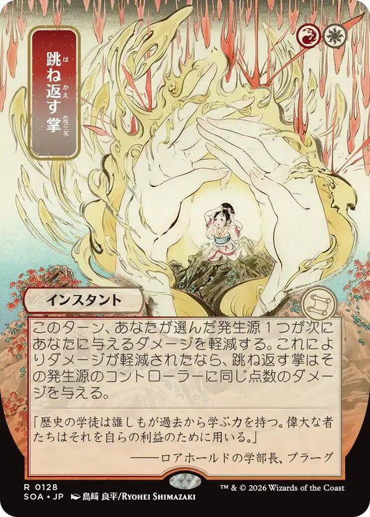Deflecting Palm (JP Alternate Art) [Secrets of Strixhaven: Mystical Archive] 128