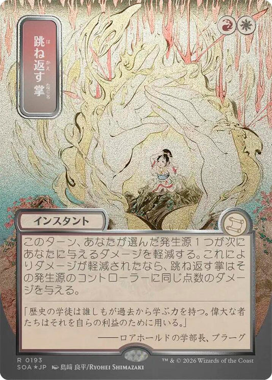 Deflecting Palm (JP Alternate Art) (Silver Scroll Foil) [Secrets of Strixhaven: Mystical Archive] 193
