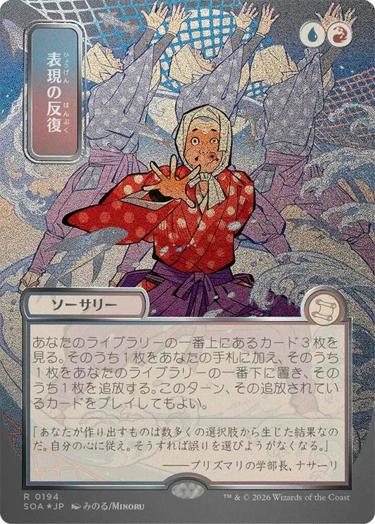 Expressive Iteration (JP Alternate Art) (Silver Scroll Foil) [Secrets of Strixhaven: Mystical Archive] 194