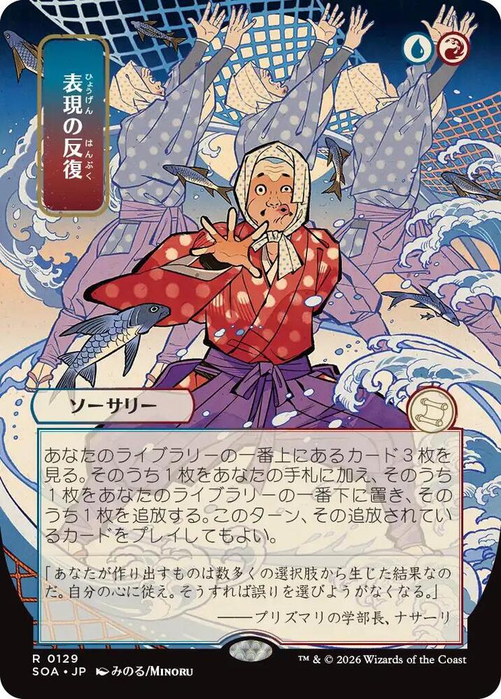 Expressive Iteration (JP Alternate Art) [Secrets of Strixhaven: Mystical Archive] 129