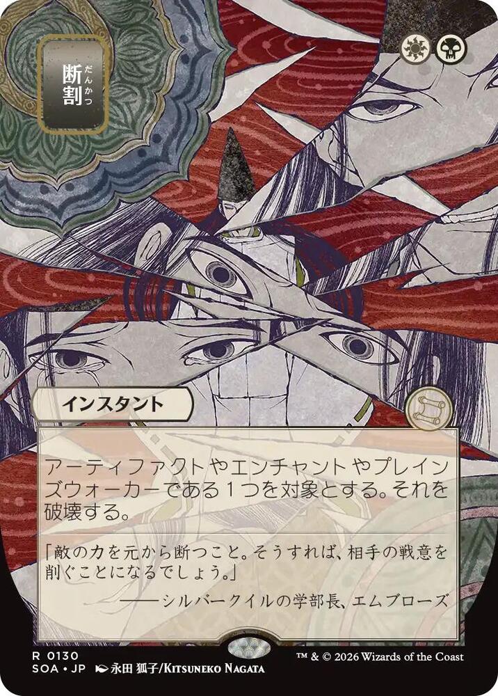 Fracture (JP Alternate Art) [Secrets of Strixhaven: Mystical Archive] 130