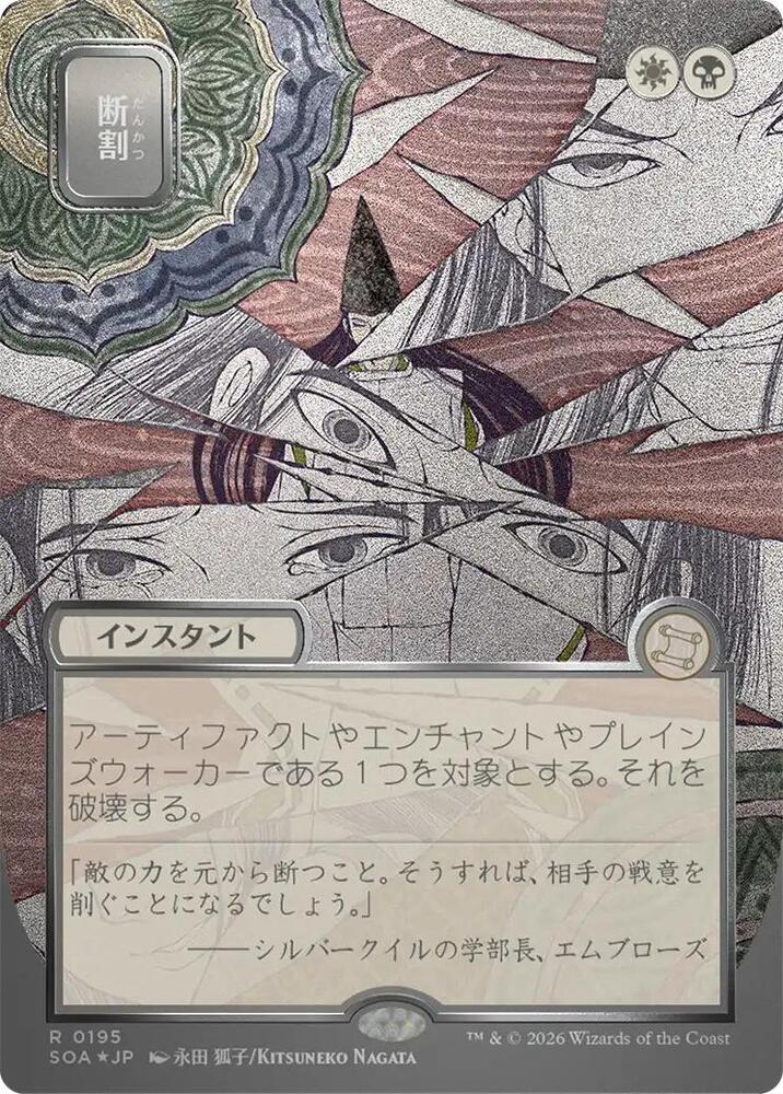 Fracture (JP Alternate Art) (Silver Scroll Foil) [Secrets of Strixhaven: Mystical Archive] 195