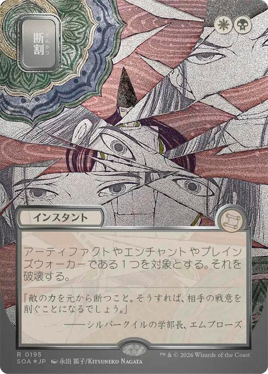 Fracture (JP Alternate Art) (Silver Scroll Foil) [Secrets of Strixhaven: Mystical Archive] 195