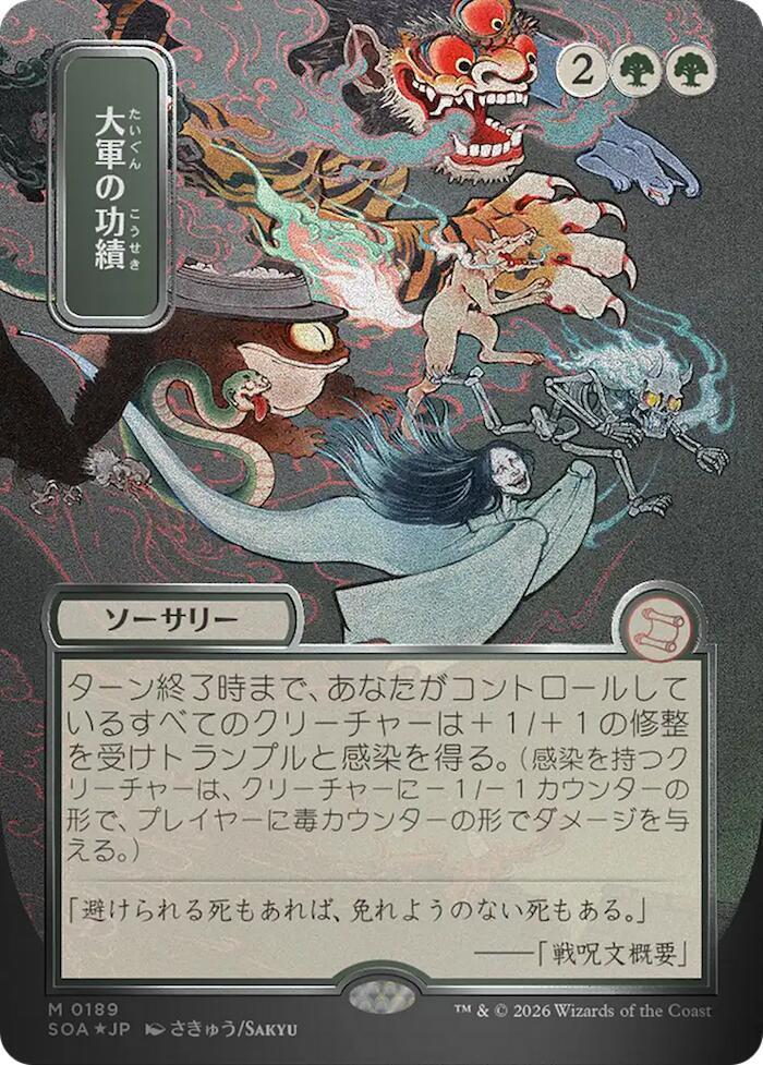 Triumph of the Hordes (JP Alternate Art) (Silver Scroll Foil) [Secrets of Strixhaven: Mystical Archive] 189