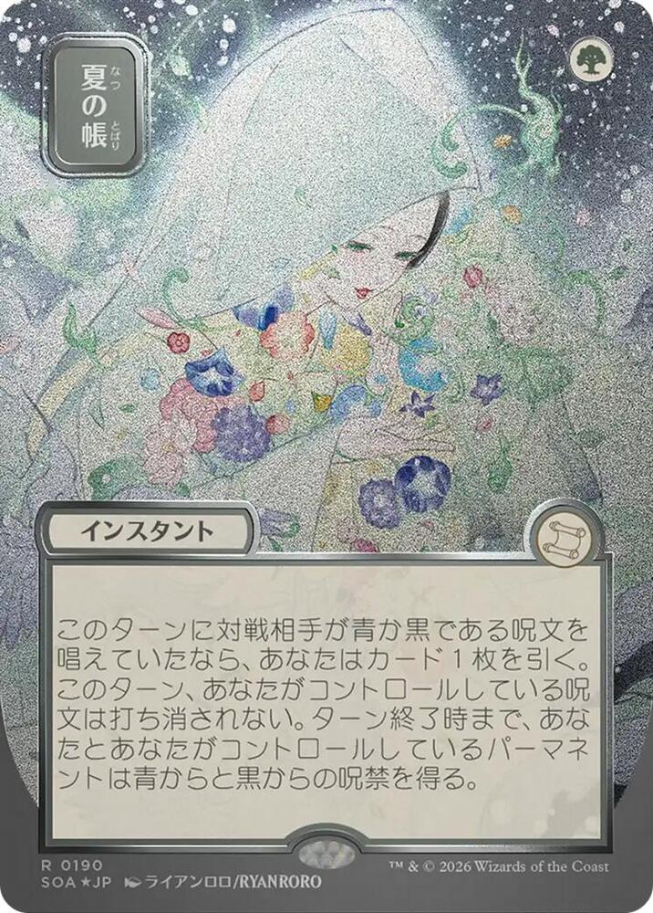 Veil of Summer (JP Alternate Art) (Silver Scroll Foil) [Secrets of Strixhaven: Mystical Archive] 190