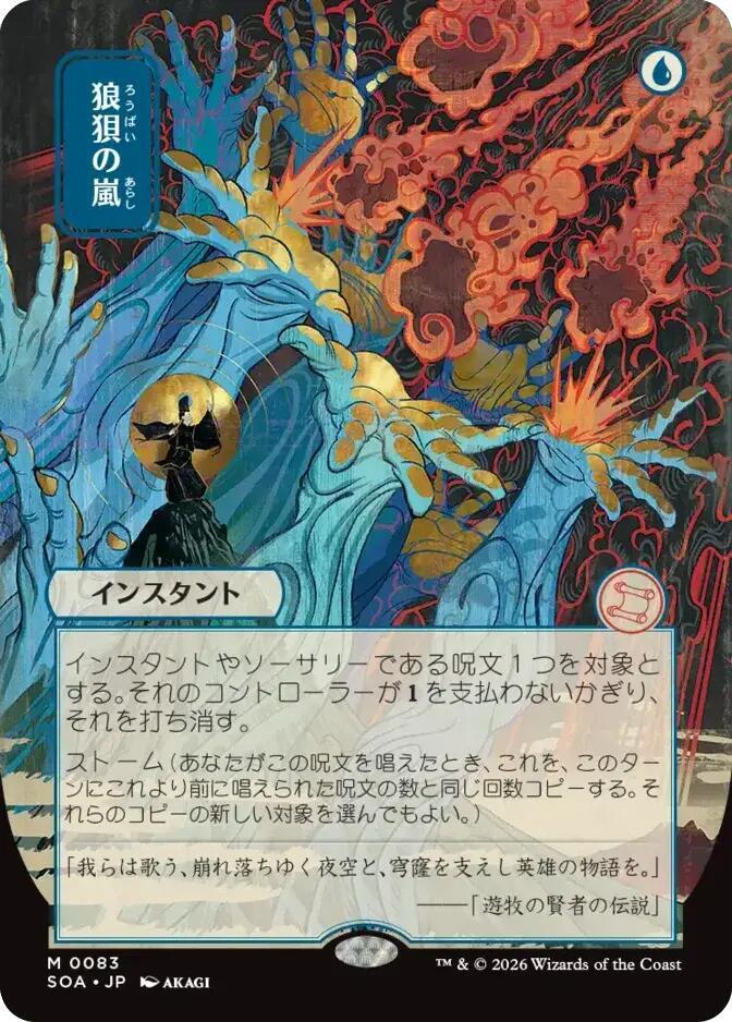 Flusterstorm (JP Alternate Art) [Secrets of Strixhaven: Mystical Archive] 83