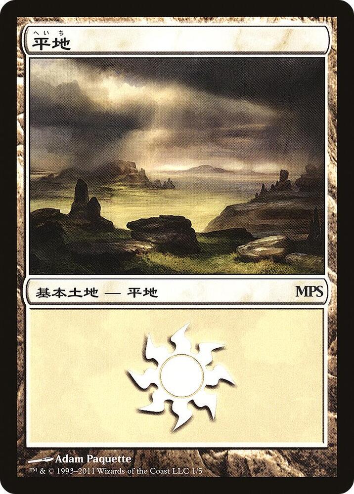 Plains (2011) [Magic Premiere Shop] 1