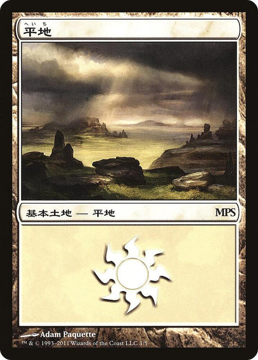 Plains (2011) [Magic Premiere Shop] 1